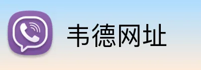 韦德网址 Logo